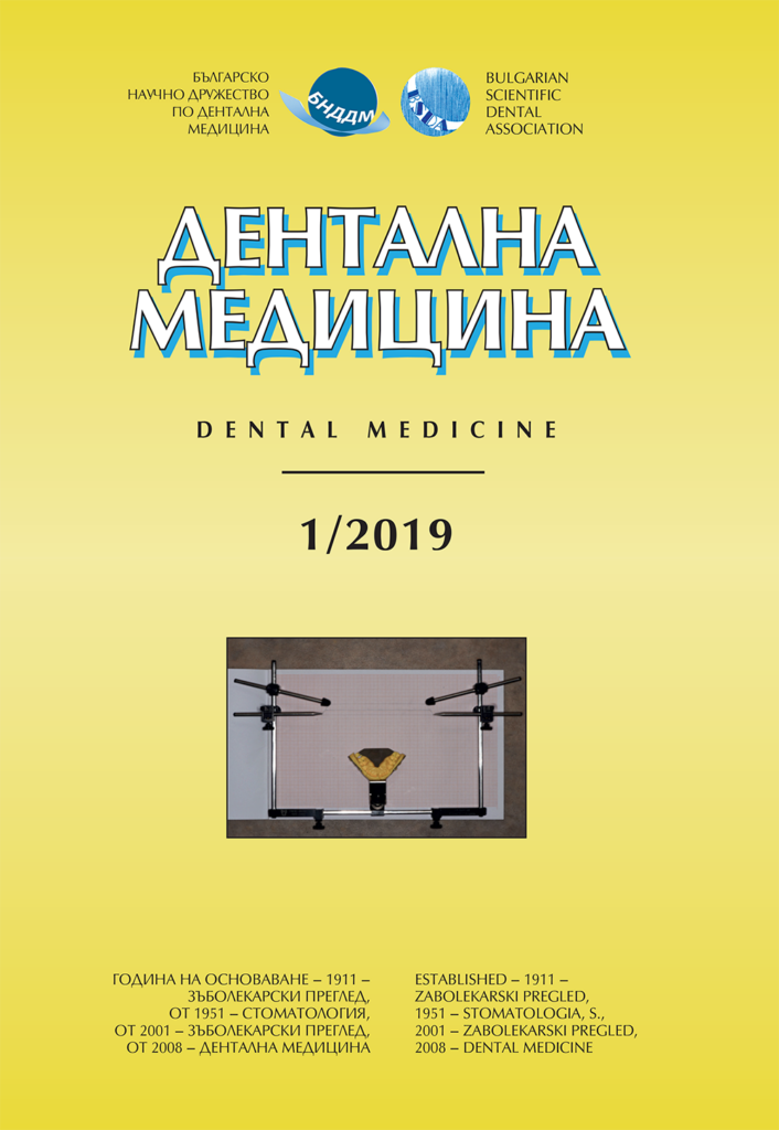 Дентална медицина 2019 – Том 101 брой 1