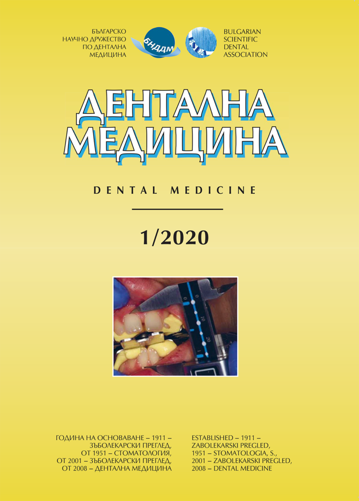 Дентална медицина 2020 – Том 102 брой 1