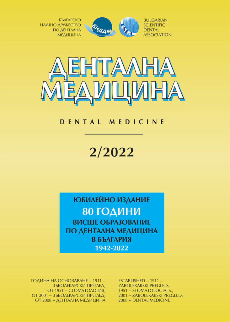 Дентална медицина 2022 – Том 104 брой 2